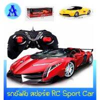 RM รถบังคับ รถบังคับ RC Sport Car ซิ่งสุดมันส์ กับ ซุปเปอร์คาร์รีโมทคอนโทรล สร้างพัฒนาการเรียนรู้  #ของขวัญเด็ก  #Aging Health รถของเล่น