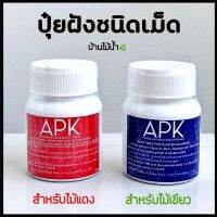 ปุ๋ยฝัง APK Root Tab สำหรับไม้เขียว &amp; Root Tab Iron สำหรับไม้เเดง | บ้านไม้น้ำ