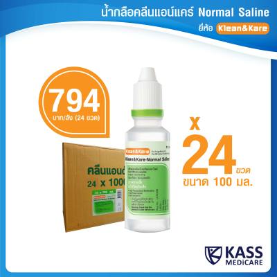 Klean&amp;Kare Normal Saline Solution น้ำเกลือ คลีนแอนด์แคร์ 100 mL ยกลัง 24 ขวด (1 ลังหรือ 24 ขวด/1 คำสั่งซื้อ)