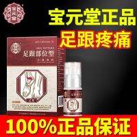 Baoyuantang heel area type cold compress gel sole bone spur tenosynovitis special heel pain spray