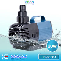 ปั๊มน้ำประหยัดไฟ SOBO BO-8000A ECO Water Pump 60 W ปั๊มน้ำพุ ปั๊มน้ำตก ปั๊มแช่ ปั๊มบ่อปลา BO8000A ให้กำลังแรง และสม่ำเสมอ