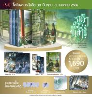 [Pre กรุณาอ่านรายละเอียดก่อนสั่งซื้อ] แลภูผาและนที