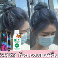 เทาน้ำเงิน MEIDU ยาย้อมผม สีผมแฟชั่น2023  ติดทนนานไม่จางหาย  พร้อมส่ง สีย้อมผม น้ำยาย้อมสีผม  ครีมเปลี่ยนสีผม สีย้อมผมติดทน สียัอมผม น้ำยาย้อมผม ครีมย้อมสีผม ยาย้อมผม