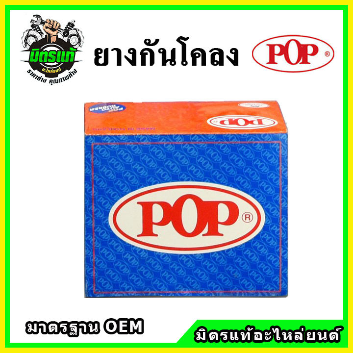 pop-ยางกันโคลงหน้า-หลัง-toyota-camry-acv40-ปี-07-12-มาตรฐาน-oem-คุณภาพเทียบแท้-ราคาต่อคู่-ได้-2-ตัว