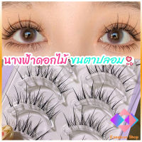 KANGBAN ขนตาปลอมแบบเซท แผ่งขนตาปลอม 3D หนาแน่น ดูเป็นธรรมชาติ แบบช่อขนตา นิ่ม false eyelashes