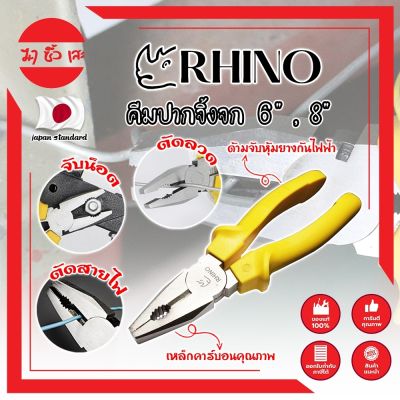 RHINO คีมปากจิ้งจก 6