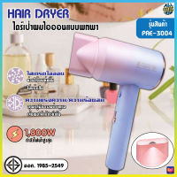 PAE-3004 Hair Dryer ไดร์เป่าผม ไดร์ เครื่องเป่าผม เครื่องเป่าผมไฟฟ้าไอออน