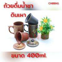 แก้วชงชาลายมังกรมีที่กรองในตัวCH0041