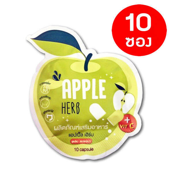 ( 10 ซอง ) Apple Herb Detox [1 ซอง / 10 แคปซูล] สมุนไพรแอปเปิ้ลเขียวดี