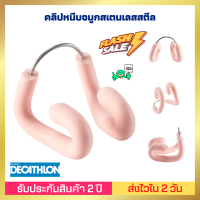 [ส่งไวมาก] คลิปหนีบจมูกที่อุดจมูก ป้องกันน้ำเข้าจมูก ปรับให้เข้ากับความกว้างของจมูกและปรับความแน่นได้ตามต้องการ สินค้าพร้อมส่ง