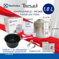 Electrolux หม้อหุงข้าวอุ่นทิพย์ 1.8 ลิตร  รุ่น ERC3405ฝาเปิดผ่อนแรง หุงข้าวอร่อยขึ้นด้วยระบบทำความร้อน 3 ด้าน รับประกันสินค้า 2ปี