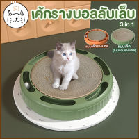 KUMAま รางบอลลับเล็บ มินิมอล เค้กลับเล็บแมว3in1 ของเล่นแมว  ที่นอนแมว ที่ลับเล็บแมว ที่ฝนเล็บแมว