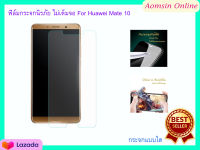 ฟิล์มกระจกนิรภัย ฟิล์มกันรอย แบบใส ไม่เต็มจอ สำหรับ HUAWEI MATE 10