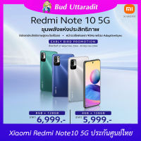 Xiaomi Redmi Note 10 (5G) ประกันศูนย์ไทย 15 เดือน