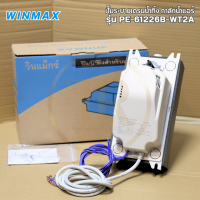 WINMAX ปั๊มระบายเดรนน้ำทิ้ง กาลักน้ำแอร์ รุ่น PE-61226B-WT2A ใช้กับแอร์ แบบตั้ง แอร์ตู้ตั้งพื้น แอร์แขวนใต้ฝ้า แอร์ติดผนัง