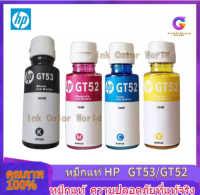 หมึก HP GT53 XL GT53 GT52 ชุด 4 สี 4 ขวด รับประกันคุณภาพของแท้ 100% (ไม่มีกล่อง) เหมาะสำหรับ HP HP315 HP415 HP500 HP515