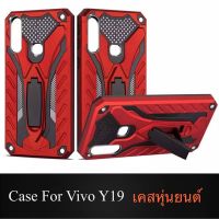 Case VIVO Y19 เคสวีโว่ เคสหุ่นยนต์ Robot case เคสไฮบริด มีขาตั้ง เคสกันกระแทก TPU CASE ส่งจากไทย