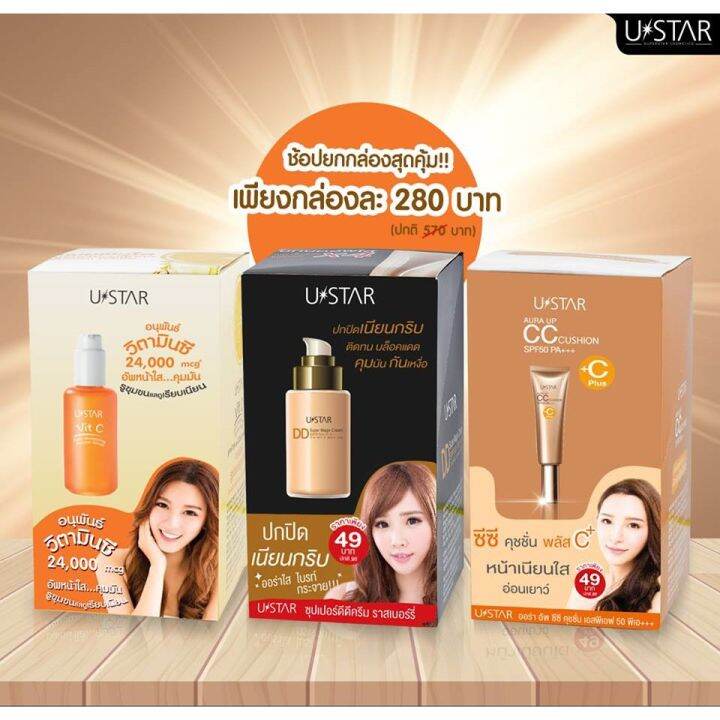 ยูสตาร์-วิต-ซี-พอร์-มินิไมซิ่ง-บูสเตอร์-เซรั่ม-ustar-vit-c-pore-minimizing-booster-serum-cc-dd-cream-ครีมซอง