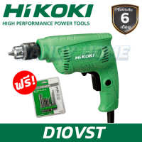 สว่าน สว่านไฟฟ้า  3/8 10มม. D10VST HITACHI / HIKOKI แท้100%