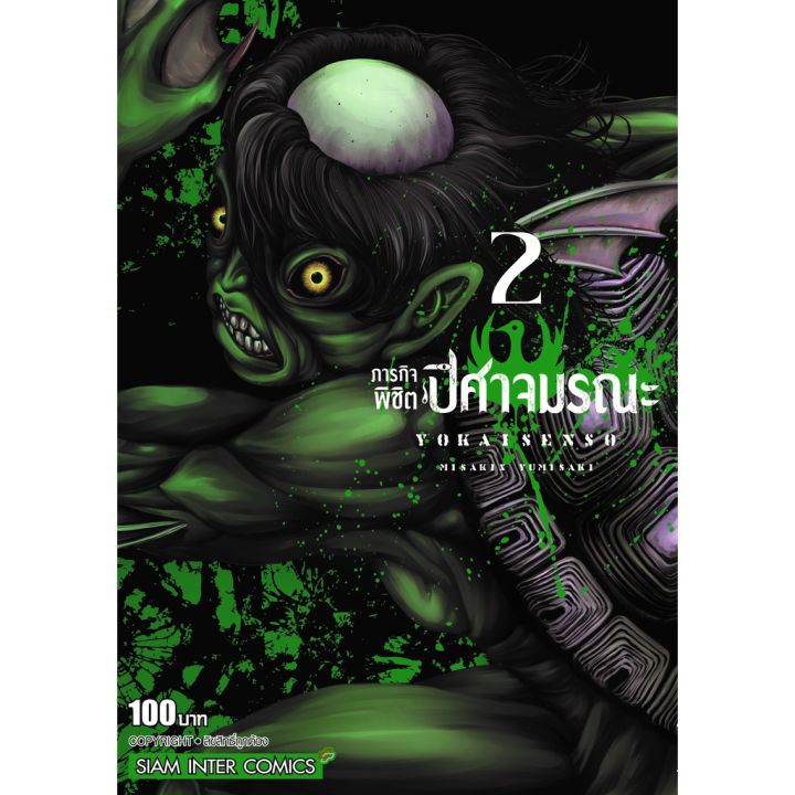 เล่ม-5-ใหม่ล่าสุด-หนังสือการ์ตูน-ภารกิจพิชิตปิศาจมรณะ-เล่ม-1-5-ล่าสุด-แบบแยกเล่ม