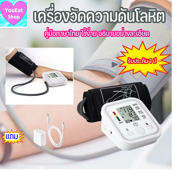 เครื่องวัดความดันโลหิต-รุ่นท๊อป-แท้-100-แถมหัวต่อไฟ-คู่มือภาษาไทย-ใบรับประกัน-1-ปีในกล่อง-อุปกรณ์ครบ