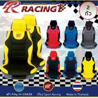 ( Promotion+++) คุ้มที่สุด SPORT R ชุดหุ้มเบาะเสริม 2 ที่นั่ง รุ่น RACING1 ชุดหุ้มเบาะ ครึ่งตัว SEAT CUSHION ผ้าไฮเกรด Laminated Sponge ฟรีไซส์ ราคาดี ชุด หุ้ม เบาะ รถยนต์ ชุด คลุม เบาะ รถยนต์ ชุด หุ้ม เบาะ รถยนต์ แบบ สวม ทับ ชุด หุ้ม เบาะ รถยนต์ ตรง รุ่น