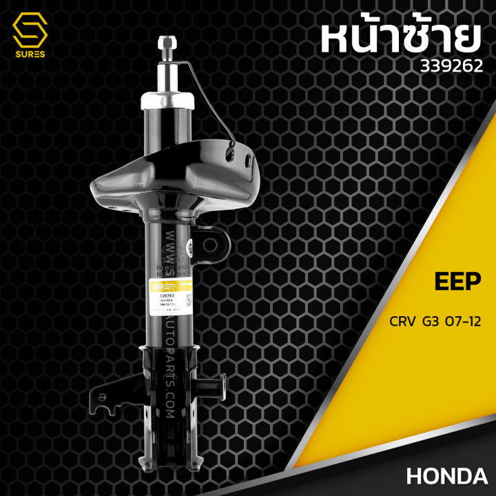 โช๊คอัพ-คู่หน้า-honda-crv-g3-ปี-07-12-crv-g4-ปี-13-15-ตรงรุ่น-339261-339262-โช๊ค-โช้ค-หน้า-รถยนต์-แก๊ส-แต่ง-นุ่ม-ฮอนด้า-ซีอาร์วี