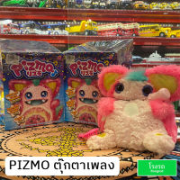 ของเล่นตุ๊กตา Pizmo ตุ๊กตาเพลง ฟักไข่ พูดตามได้ ตุ๊กตาร้องเพลง