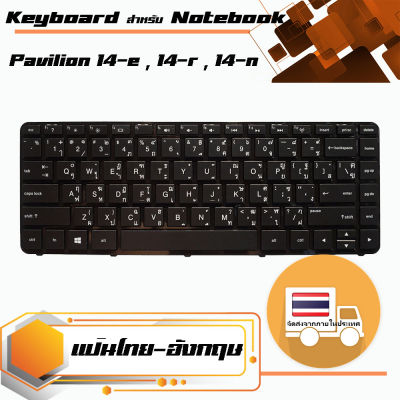 สินค้าคุณสมบัติเทียบเท่า คีย์บอร์ด เอชพี - HP keyboard (ภาษาไทย, สีดำพร้อมเฟรม) สำหรับรุ่น Pavilion 14-e , 14-r , 14-n