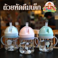 【Loose】COD หัดดื่มน้ำ หัดดื่มน้ำ แก้วหัดดื่มกันสำลัก  แก้วน้ำ ขวดน้ำ 250ml