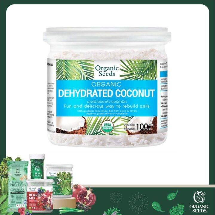 organic-seeds-dehydrated-coconut-มะพร้าวอบแห้ง-100g