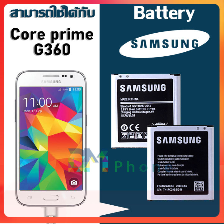 แบต-g360-g361-core-prime-coreprime-แบตเตอรี่-battery-samsung-กาแล็กซี่-g360-g361-core-prime-coreprime-มีประกัน-6-เดือน