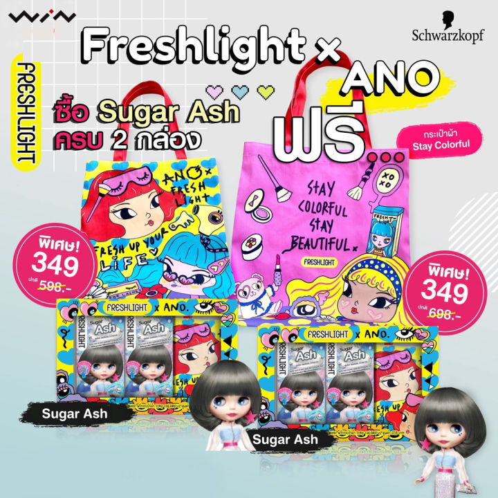 schwarzkopf-freshlight-foam-sugar-ash-box-set-สีน้ำตาลเทาเข้ม-2-กล่อง-รับฟรี-กระเป๋าผ้า-stay-colorful-1-ใบ