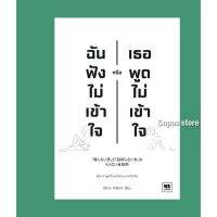 ฉันฟังไม่เข้าใจ หรือเธอพูดไม่เข้าใจ / อิโอะตะ ทัตสึนะริ welearn