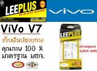 LEEPLUS Battery VIVO Y28 Y31 (B-77) แบตเตอรี่ วีโว่ พร้อมส่ง รับประกัน1ปี ค่าส่งถูก