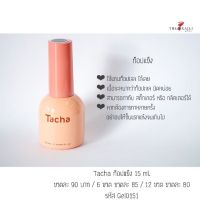 ท็อปแข็ง ท็อปฝังลาย Tacha 15ml.