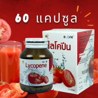 บูเน่ บูน ไลโคปีน Boone lycopene ไลโคปีน 6 มก สูตรเข้มข้น ขนาด 60 เม็ด มะเขือเทศสกัดเข้มข้น