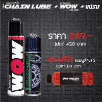 Woww สุดคุ้ม สเปรย์ล้างโซ่ WOW EXTRA + สเปรย์หล่อลื่นโซ่ DM-CHIAN LUBE + แชมพูล้างรถ (ขนาดทดลองไม่ติดฉลาก) ราคาโปร เฟือง โซ่ แค ต ตา ล็อก เฟือง โซ่ เฟือง ขับ โซ่ เฟือง โซ่ คู่