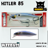 เหยื่อปลั๊กดำน้ำวีแบส รุ่น HITLER 85 SINKING by WEEBASS LURE