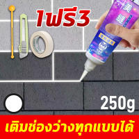 โฉมใหม่SA ยาแนวกระเบื้อง ที่ปาดยาแนว ยาแนวห้องน้ำ 250g กันน้ำกันเชื้อรา แข็งเหมือนพอร์ซเลน ขัดง่าย แสงแดดไม่จางหาย ยาแนว ยาแนวกันน้ำซึม กาวยาแนวกันน้ำ ปากกายาแนว ซ่อมยาแนวห้องน้ำ กาวยาแนวกระเบื้อง ที่ยาแนวพื้น ที่ยาแนวกระเบื้อง ยาแนวสำเร็จรูป