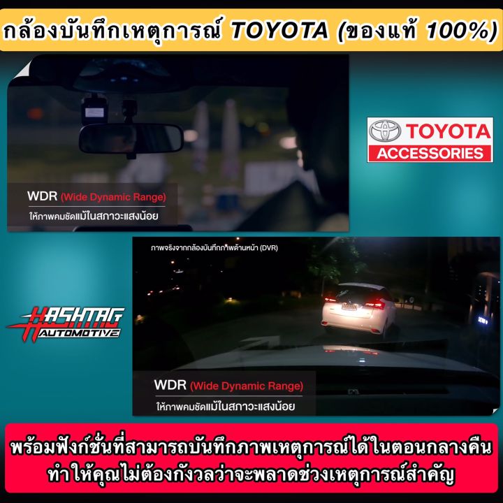 ราคาถูกกว่าศูนย์-กล้องบันทึกเหตุการณ์-toyota-ของแท้-100-ช่วยบันทึกเหตุการณ์บนท้องถนน-เป็นพยานปากเอกให้คุณ-dvr-front-rear-toyota-genuine-accessories