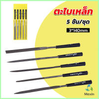 Mexin 5 ชิ้น/ชุด ตะไบเหล็ก แบบแบน เหลี่ยม และกลม mini ตะไบ 3*140mm Hardware tools