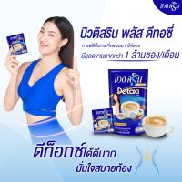 Beauti Srin Plus Detoxi กาแฟบิวติสริน พลัส ดีทอซี่ รุ่น 10 ซอง  5 ถุง