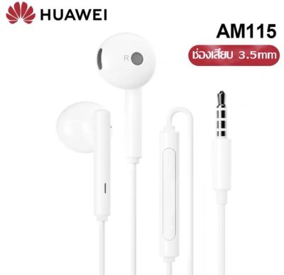 หูฟังหัวเว่ย ช่อง 3.5 หูฟัง หัวเหว่ย ของแท้ Huawei Earphones อินเอียร์ และไมโครโฟนในตัว ใช้กับช่องเสียบขนาด3.5mm ใช้ได้กับY3/Y5/Y6/