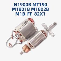 อุปกรณ์เสริมสเตอร์อาร์มานิต้าสำหรับ N1900B MT190 AC220-240V M1802B M1801B โรเตอร์โรเตอร์โรเตอร์โรเตอร์ไฟฟ้าอุปกรณ์อะไหล่สว่าน