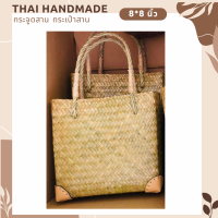 กระเป๋าสานแฮนด์เมด กระจูดสาน ส่งตรงจากแหล่งผลิตภัณฑ์ชุมชน Thai Handmade