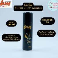 โกเซ็น สเปรย์ ผม เงา ผมหอม ขนาด 150 ml