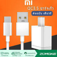 ชุดชาร์จสำหรับเสียวมี่ วีโว่ ซัมซุง สายชาร์จ+หัวชาร์จXiaomi USB Type C  Quick Charge 3.0 รองรับ รุ่น เสียวมี่6/8/8SE/9/9SE/MIX2S//MIX2/Max2/Max3/Note3รับประกัน1ปี