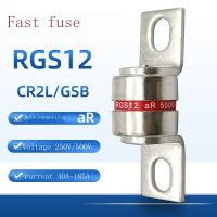 2022 ☆ ฟิวส์อย่างรวดเร็ว FUSE CR2L RGS12 500V 140A 150A 160A 175A 185A ฟิวส์