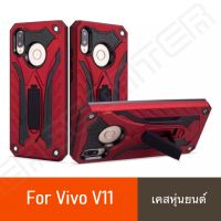 พร้อมส่ง!! Case Vivo V11 เคสวีโว วี11 เคสนิ่ม TPU เคสหุ่นยนต์ เคสไฮบริด มีขาตั้ง เคสกันกระแทก สินค้าใหม่ TPU CASEขายดีสุด รับประกันความพอใจ ไม่ถูกใจยินดีคืนเงิน 100%